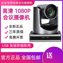 Haopu Vision-Wide Angle Conference Camera HSD71U-1080P Ultra HD Video Conference Camera Wide Angle USB