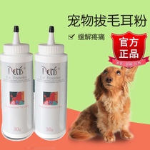 Pedis Dog Pulling Hair Powder Painless Snowy Bears Teddy Jie Ear Powder petis Pet Pulling Powder 30g