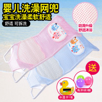Baby bath net bag bath net Baby Bath stand newborn bath tub net