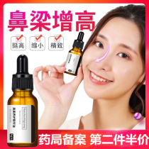 Beauty nose artifact Nose bridge increase serum Plastic nose thin nose straightening Narrow nose collapse nose small nose small black bottle
