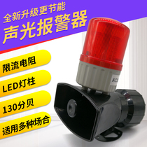 Sound and light alarm High power warning light Industrial alarm buzzer High decibel speaker 130 dB