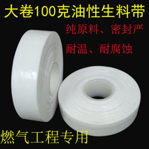Oily raw material tape large volume 100g PTFE natural gas pipeline engineering sealing tape raw tape