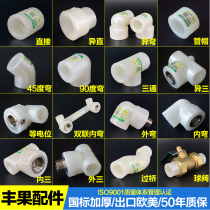 Fengguo ppr pipe fittings 6 points 25 home improvement hot and cold water pipe joint three-way elbow ppr pipe fittings