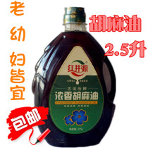 Ancient press hong jing yuan maternal child elderly pure sesame oil linseed oil 2 5 sheng yue oil