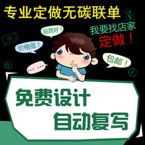 Receipt Delivery Slip sales list Out of stock Out of library Two-link triple no carbon rewritten joint document Printing set to be customized