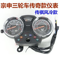 Zongshen tricycle instrument Jiangsu Zongshen meter Three-wheeled motorcycle legend code table flag odometer