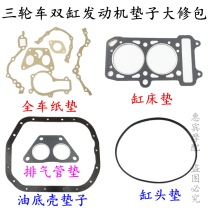 Double cylinder 276 engine cylinder mattress tricycle cylinder gasket overhaul kit full car cushion valve cover gasket oil pan gasket