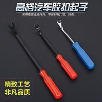 Glue buckle screwdriver car door plate nail stopper disassembly door plate tool Sheep angle pacemaker internal plaque tool
