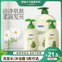 Frog Prince Childrens zero silicone oil shampoo shower gel moisturizing and refreshing soft and nourishing herbal baby