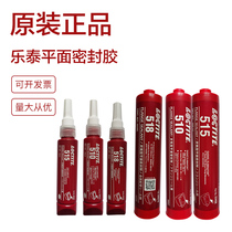 Henkel Lotte 518 plane sealant 510 515 anaerobic sealing glue high temperature resistance 300ml