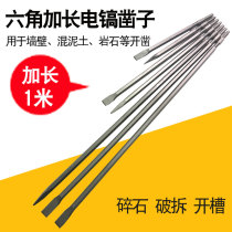 Hexagonal long electric pick chisel pickaxe concrete stone slotting 600mm 1 m hexagonal long pointed flat chisel