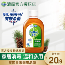 Dew disinfectant 250ml household sterilization clothing indoor floor laundry pet disinfectant water mite sterilization liquid