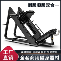 Gym commercial reverse pedaling machine Shun pedaling two-in-one dual-function 45-degree squat machine Leg muscle trainer