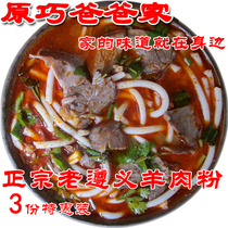 Qiao Sister gourmet Guizhou specialty Zunyi mutton powder shrimp mutton powder original soup Non-concentrated soup 3 special offers