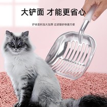 Cat shovel stainless steel cat litter shovel Large stainless metal cat litter shovel quickly shovel shit without shaking tofu