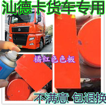 Sinotruk Shandeka C5HC7H orange special self-painting yellow lacquer scratch repair paint pen anti-rust White