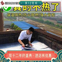 Shed roof sunscreen iron room Sunshine house roof roof panel heat insulation cotton self-adhesive aluminum foil heat insulation film roof insulation material