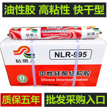 995 neutral silicone engineering glue Structural glue Door and window sun room soft glue white glass glue Black sealant