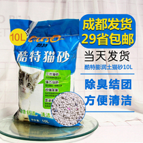 Kutt cat litter 10L kg dust-free deodorant cluster antibacterial bentonite cat sand 8kg mixed cat supplies