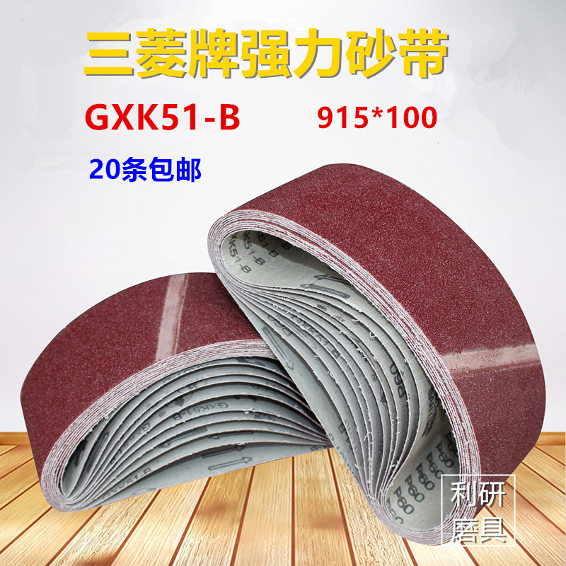 Mitsubishi sand belt non-calibration sand belt sand belt special sand belt strong sand belt humming 915 x 100mm throw