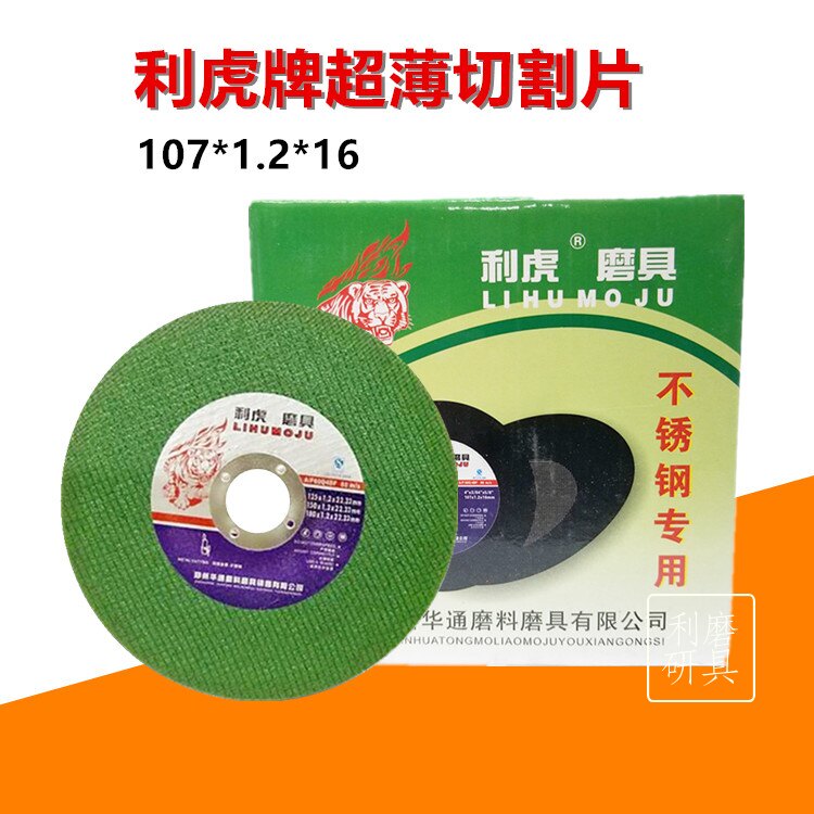 Lihu brand cutting piece stainless steel special cutting chip double mesh resin high-speed grinding wheel piece 50 pieces