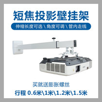 Short focus projector hanger 0 6 M 1 2 m 1 5 m telescopic wall mount projector hanger universal bracket