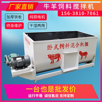 Grass Stock Mixer Ox Goat Mix Grass Machine Mix machine Small home horizontal feed mixer Breeding Agitation Tank