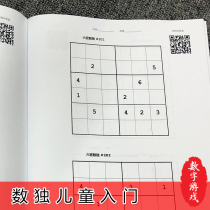 Sudoku game Childrens four-six-nine grid game Junior Kindergarten entry First grade ladder training exercise book