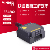 mindeo ES4200 embedded barcode scanner assembly line Laser barcode scanning module Fixed automatic assembly line scanner One-dimensional self-sensing scanning gun