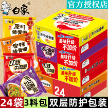 White elephant big bone noodles bagged instant noodles whole box wholesale instant noodles old altar pickled cabbage braised beef instant pasta dormitory