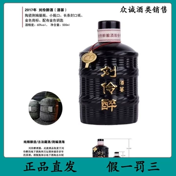 刘伶醉 60度 500ml 刘伶醉_刘伶醉复兴版