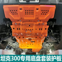 21 tank 300 engine lower guard Front bar transfer box Fuel tank guard off-road modification special bottom guard