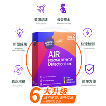Household formaldehyde detector box reagent paper measuring instrument professional indoor air self-test box disposable New House