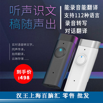 Hanwang AI Intelligent Recording Pen Professional High Definition Noise Reduction Conference Recording to Text Recording Recorder Student Translation Pen