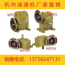WPDA WPDS WPDO WPDX50 60 70 80 100 120 Worm gear worm iron shell WP reducer