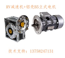 NMRV worm gear reducer aluminum shell worm reducer small vertical with three-phase 380V motor gearbox combination