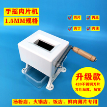 Manual meat cutting machine 1 5mm high configuration stainless steel hand-shaking meat cutting machine shredded diced meat cutting cooked fresh meat machine