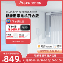 Green rice Aqara smart electric curtain home remote control automatic opening and closing track motor Xiaomi Xiao Ai Mi Home APP