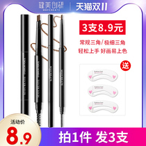 3 sets) Li Jiasai eyebrow pencil female waterproof and sweatproof natural lasting non-decolorization ultra-fine eyebrow powder beginners