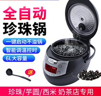 Pearl pot milk tea shop special commercial intelligent full automatic cooking Pearl business boiled pudding pudding Sichen rice jelly insulation