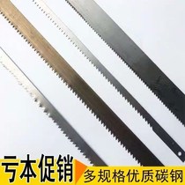 Hand saw blade woodworking saw blade steel bar accessories Manganese hacksaw blade fine tooth coarse tooth super thick steel saw blade