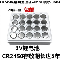 20 pieces CR2450 button battery 3V lithium battery BMW remote control car key access control card Bluetooth