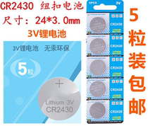 5 grain CR2430 button battery 3V lithium electronic Volvo XC60 S60l S80l car key remote control
