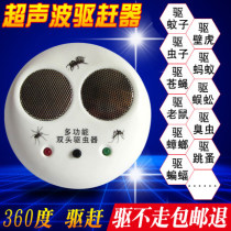 Ultrasonic mosquito repellent and mouse repellent domestic indoor repellent fly mosquito one sweep fly anti-mosquito artifact