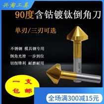 M35 cobalt-containing titanium-plated 90-degree single three-edged stainless steel straight shank Chamfering knife countersunk drill trimmer Deburring