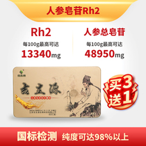 (Jishengyuan)Ginsenoside rh2 monomer High purity ginsenoside rg3 Water-soluble rare saponins