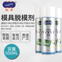 Songyang mold care agent oil dry release agent cleaning agent white rust inhibitor top needle oil remover one box