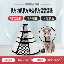 Elizabeth Item Circle Puppy Cat Neckline Pet Dog Anti Bite neck Cat Head Cover Skin Skin Except Flea Anti-Licking Hood