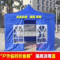 Epidemic prevention isolation tent awning four-legged folding telescopic awning outdoor stall with rainproof advertising four-corner umbrella