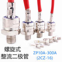 2CZ ZP10 20A 30 50A 100A 200AZP300A silicon rectifier spiral rectifier diode